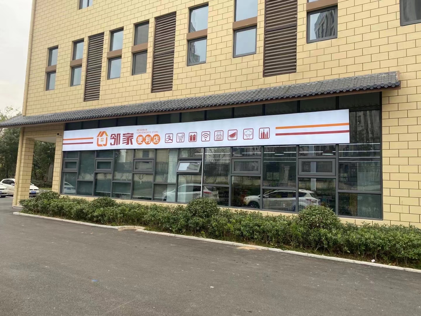 鑫悅商貿(mào)鄰家便利店拓寬客戶渠道、打造優(yōu)質(zhì)服務(wù)