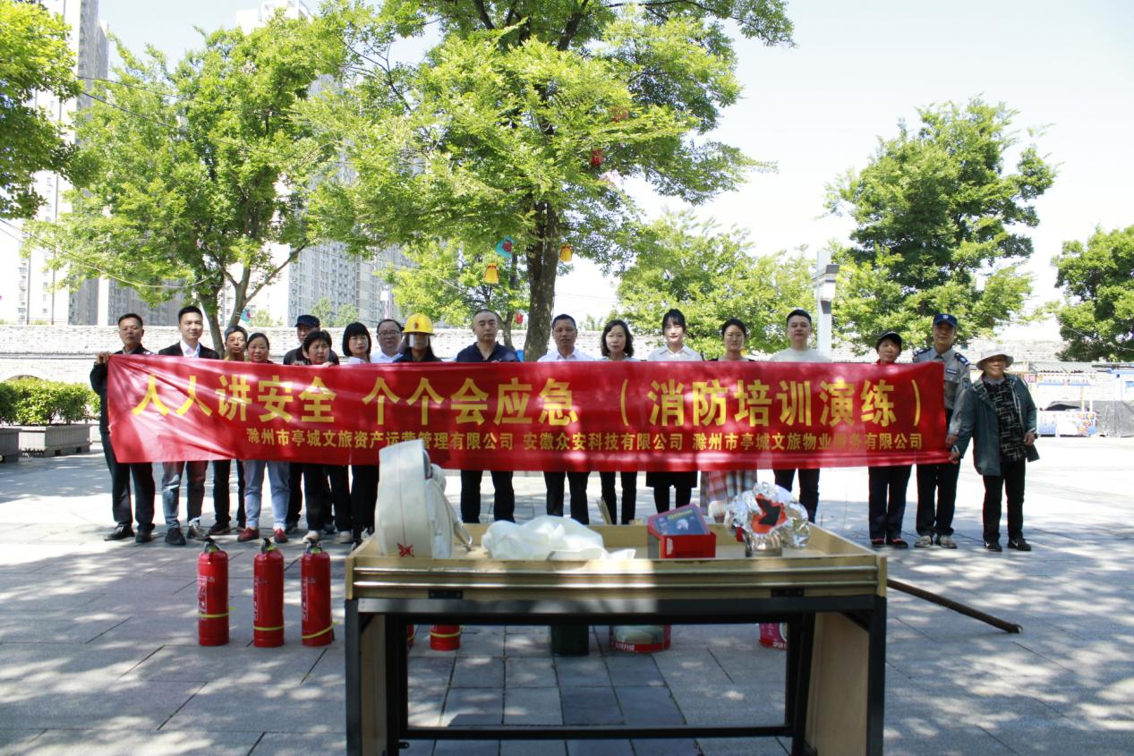 學(xué)練并舉，防患于未“燃”——亭城文旅物業(yè)常態(tài)化開(kāi)展消防安全工作