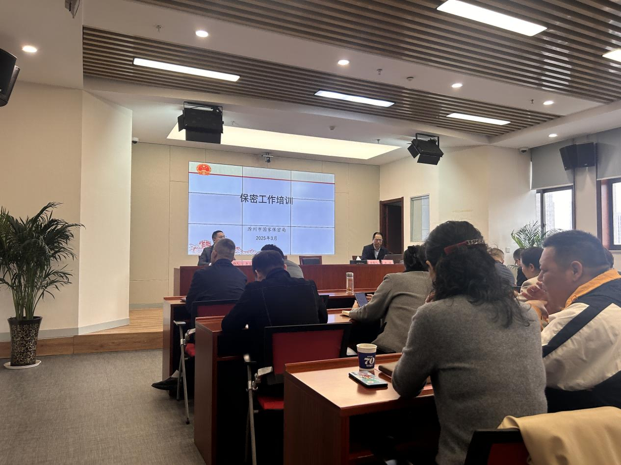 市文旅集團開展保密專題培訓，筑牢企業(yè)安全防線