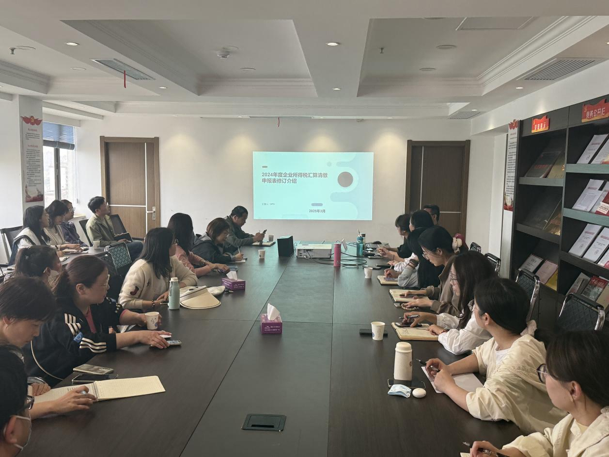 市文旅集團開展2024年度企業(yè)所得稅匯算清繳培訓